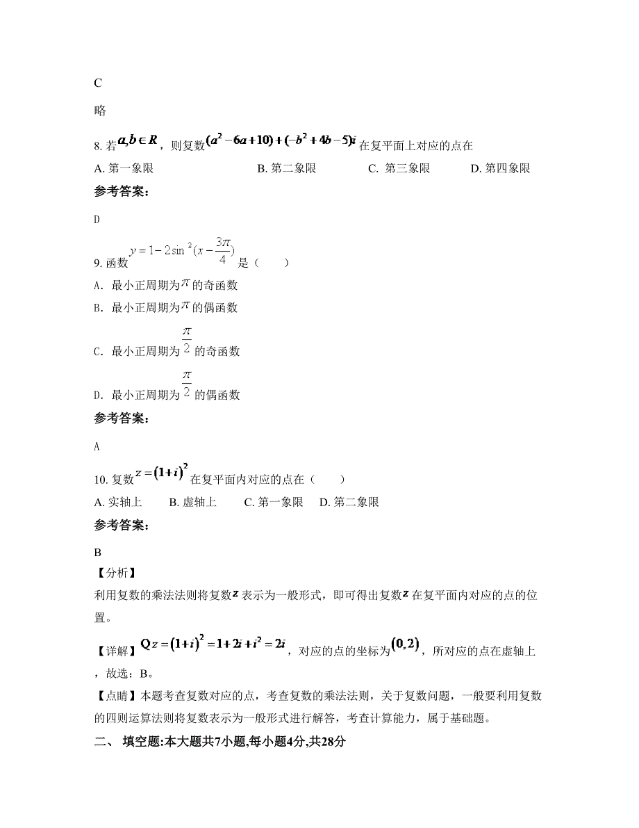 云南省昆明市禄劝彝族苗族自治县汤郎中学2022年高二数学理上学期摸底试题含解析_第3页