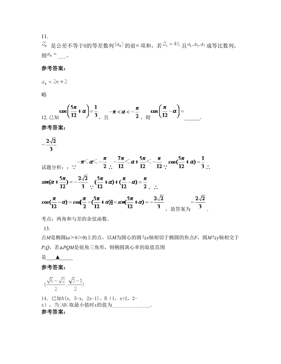 云南省昆明市禄劝彝族苗族自治县汤郎中学2022年高二数学理上学期摸底试题含解析_第4页