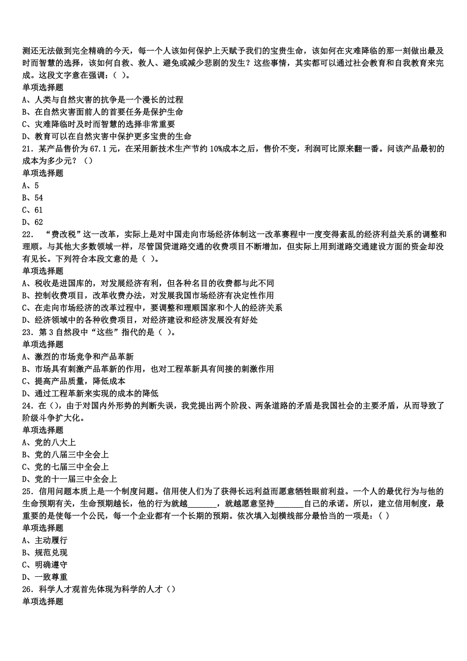 2024年事业单位考试双江拉祜族佤族布朗族傣族自治县《公共基础知识》临考冲刺试题含解析_第4页