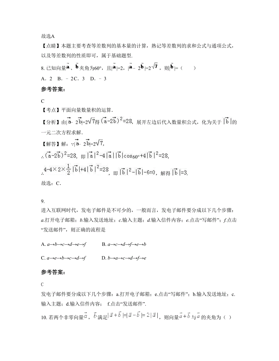 浙江省湖州市孝丰中学高三数学理模拟试卷含解析_第4页