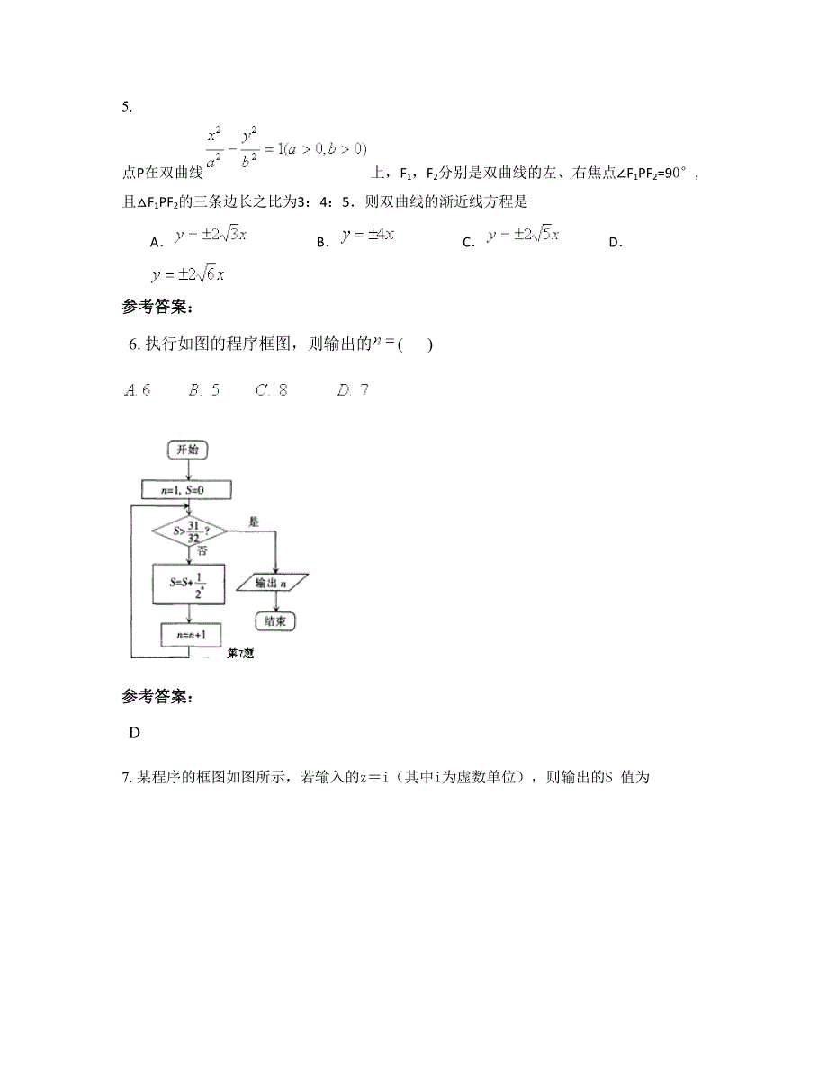 湖南省益阳市沧水铺镇中学高三数学理上学期摸底试题含解析_第3页