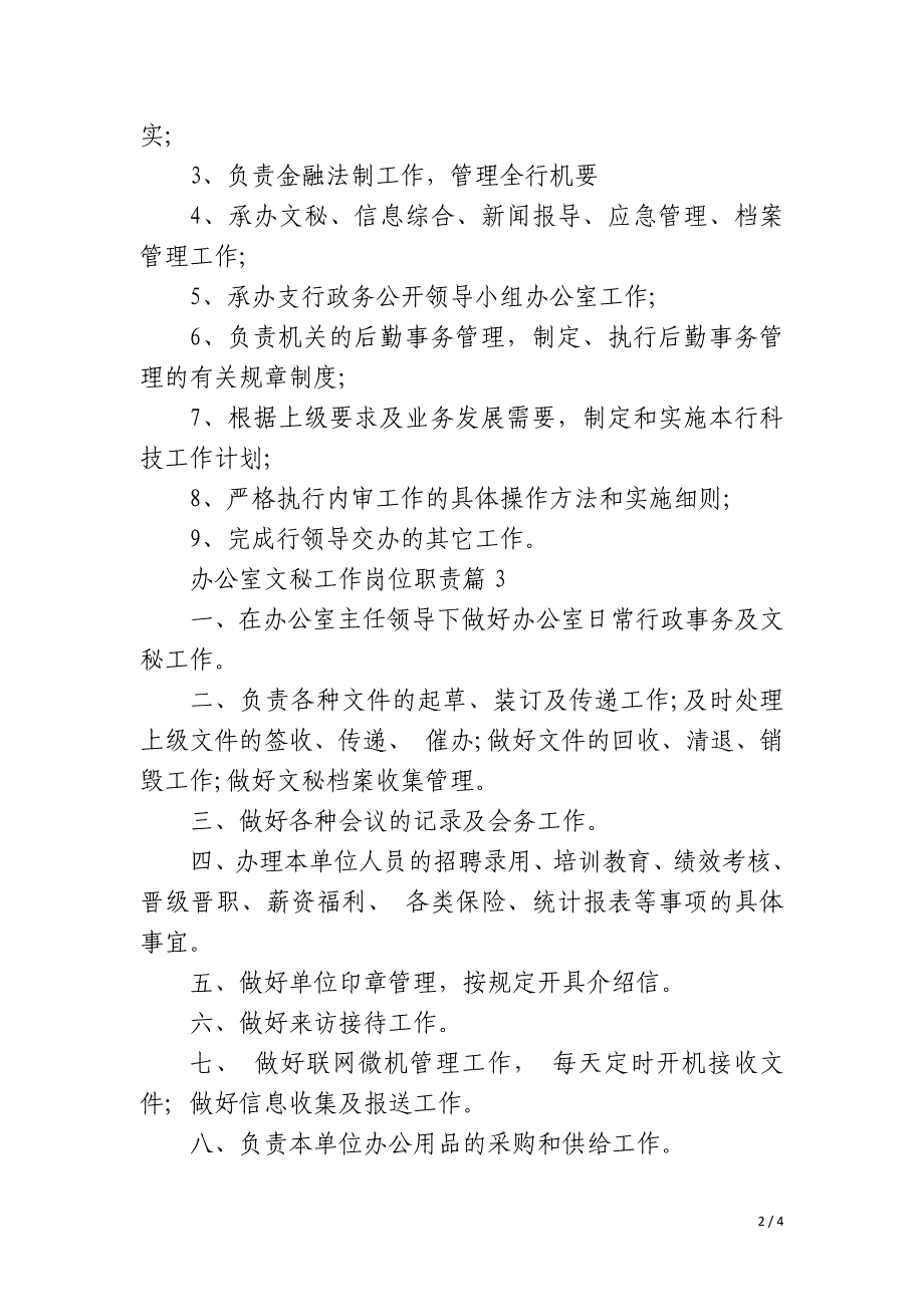 办公室文秘工作岗位职责_第2页