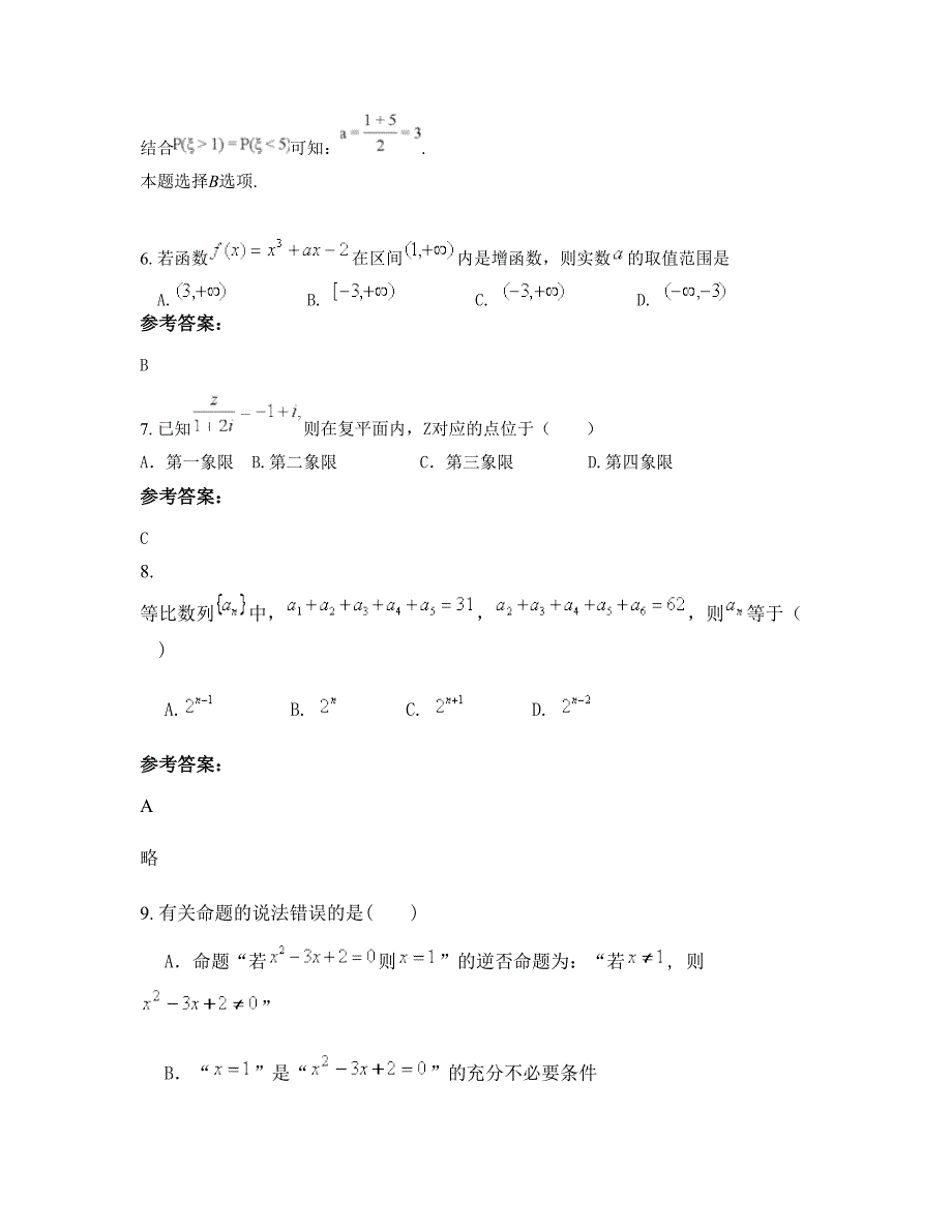 2022-2023学年湖南省衡阳市耒阳市导子中学高二数学理摸底试卷含解析_第3页