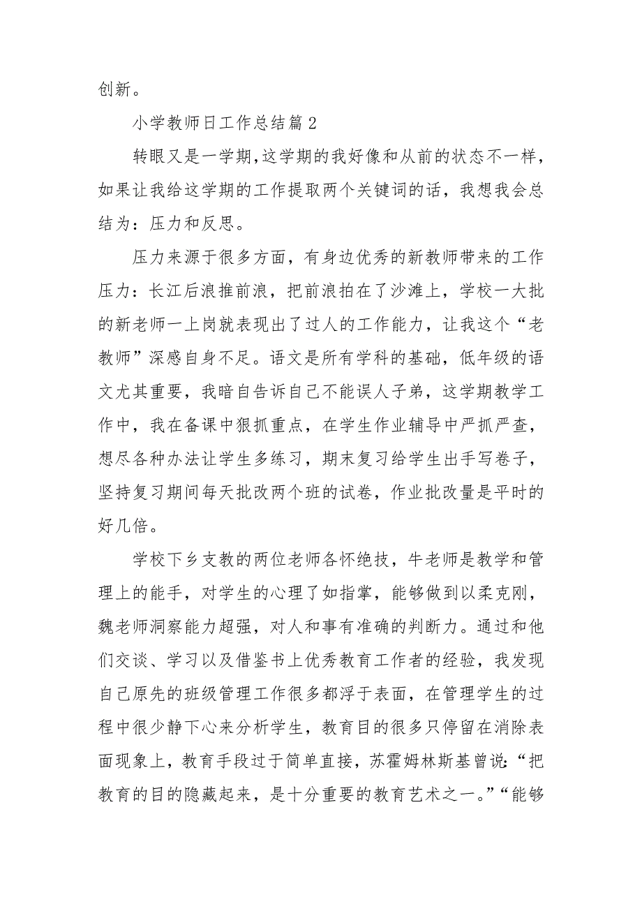 小学教师日工作总结优秀5篇_第3页