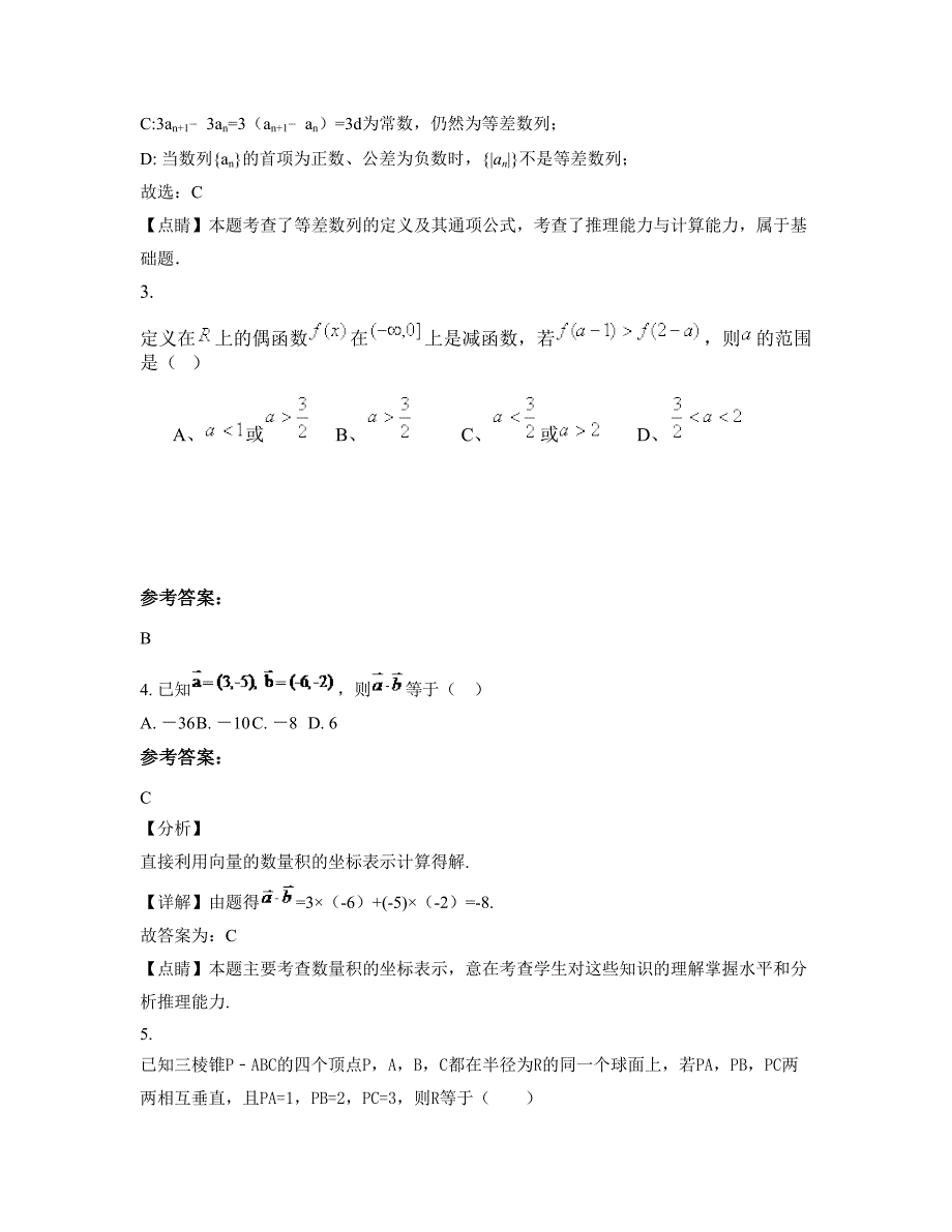 山东省潍坊市安丘温泉乡中心中学2022年高一数学文期末试题含解析_第2页