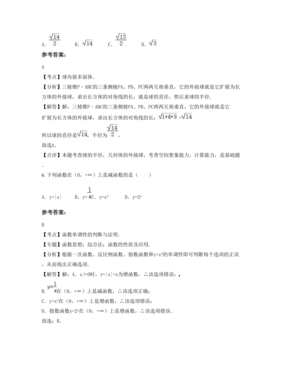 山东省潍坊市安丘温泉乡中心中学2022年高一数学文期末试题含解析_第3页