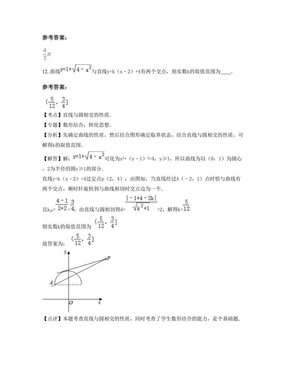 山东省潍坊市安丘温泉乡中心中学2022年高一数学文期末试题含解析_第5页