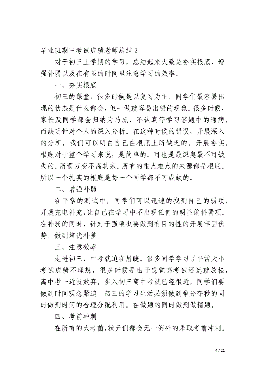 毕业班期中考试成绩老师总结_第4页