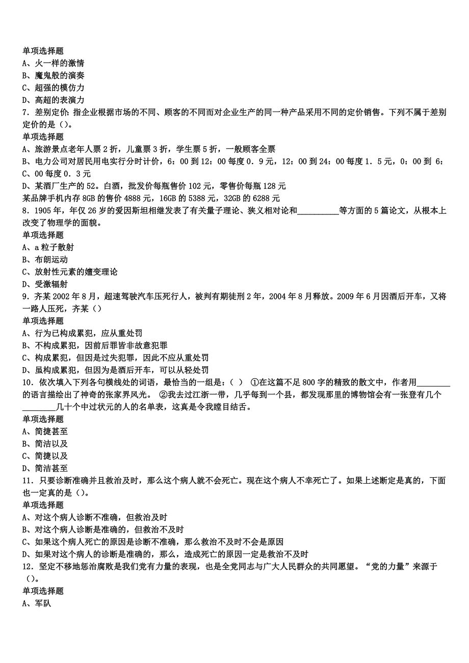 《公共基础知识》左云县2024年事业单位考试临考冲刺试题含解析_第2页