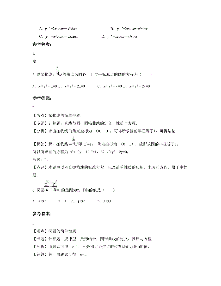 河南省驻马店市常庄乡第二中学2022年高二数学理测试题含解析_第2页