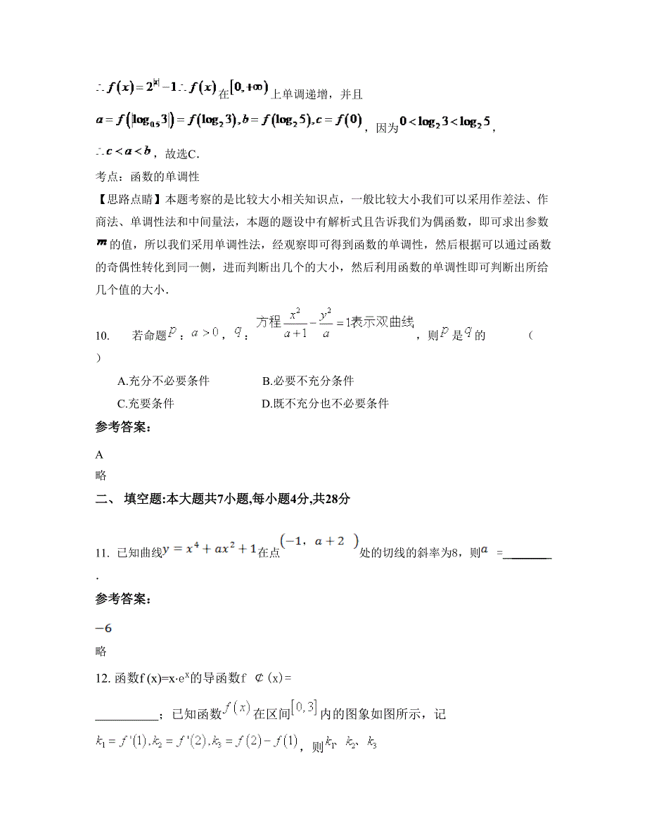 河南省驻马店市常庄乡第二中学2022年高二数学理测试题含解析_第4页