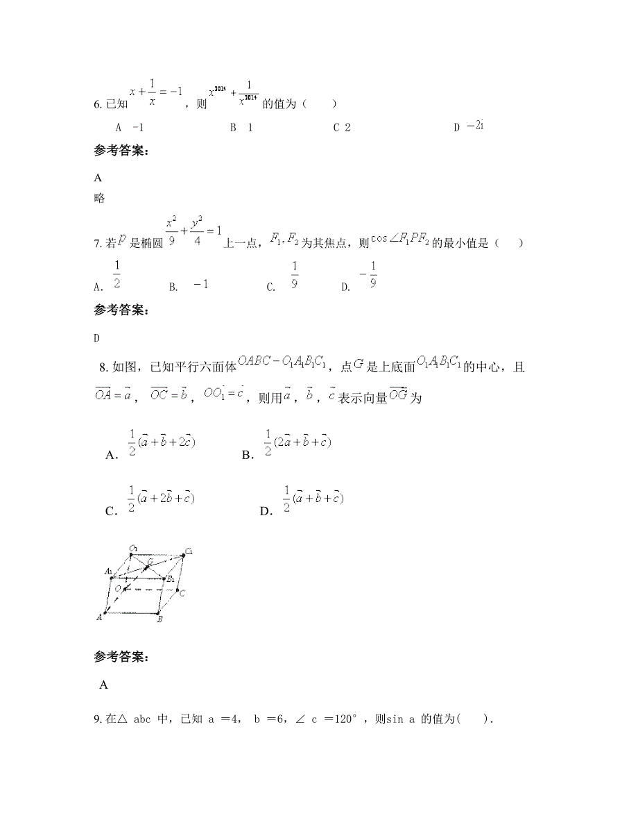 2022-2023学年湖南省岳阳市康王中心校高二数学理摸底试卷含解析_第3页