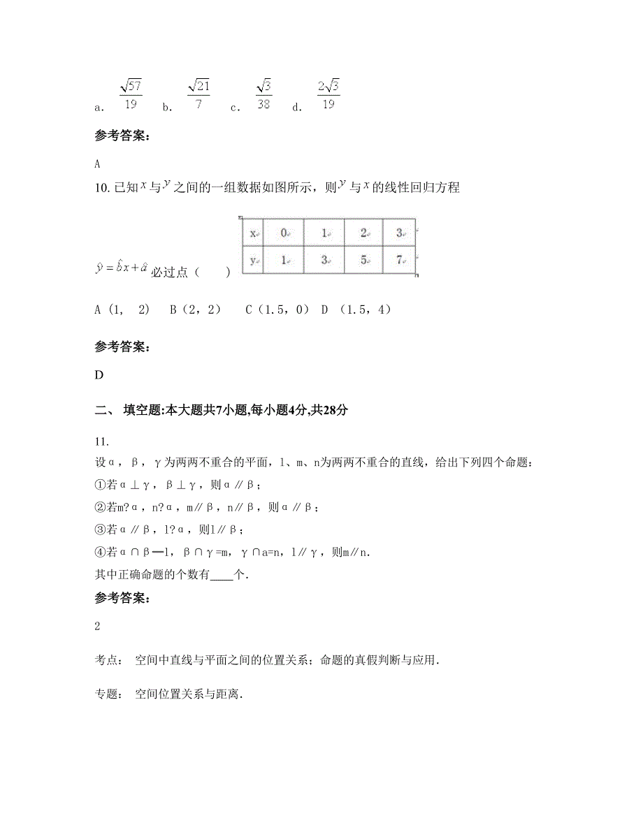 2022-2023学年湖南省岳阳市康王中心校高二数学理摸底试卷含解析_第4页