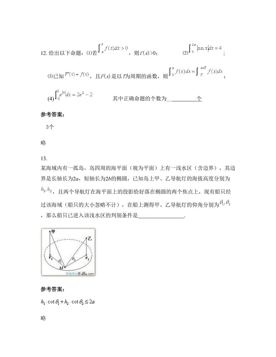 2022-2023学年浙江省杭州市市萧山区第十一中学高二数学理上学期期末试卷含解析_第5页