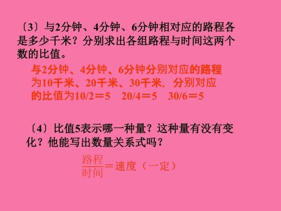 六年级下册数学正比例一2浙教版ppt课件_第5页