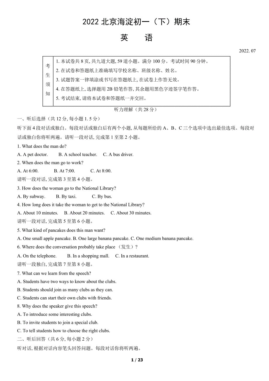 2022北京海淀区初一期末（下）考英语试卷及答案_第1页