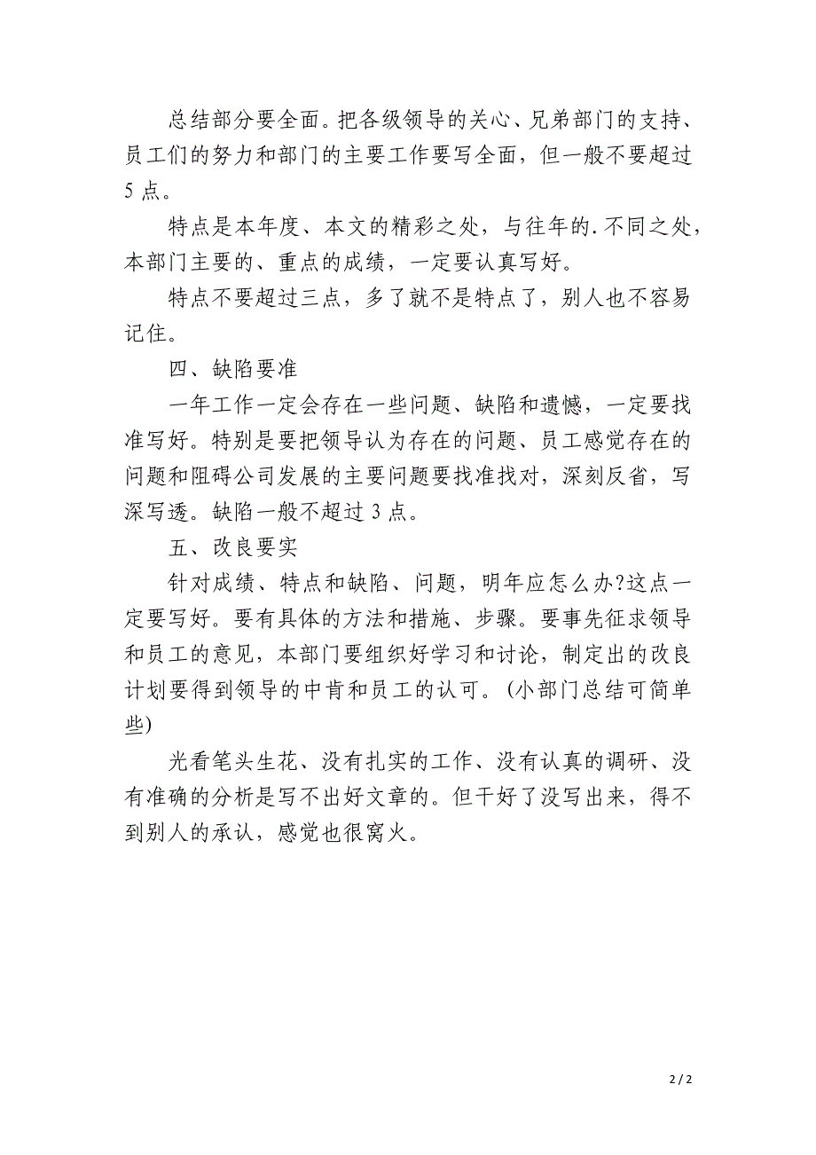 矿山机电动作总结_第2页