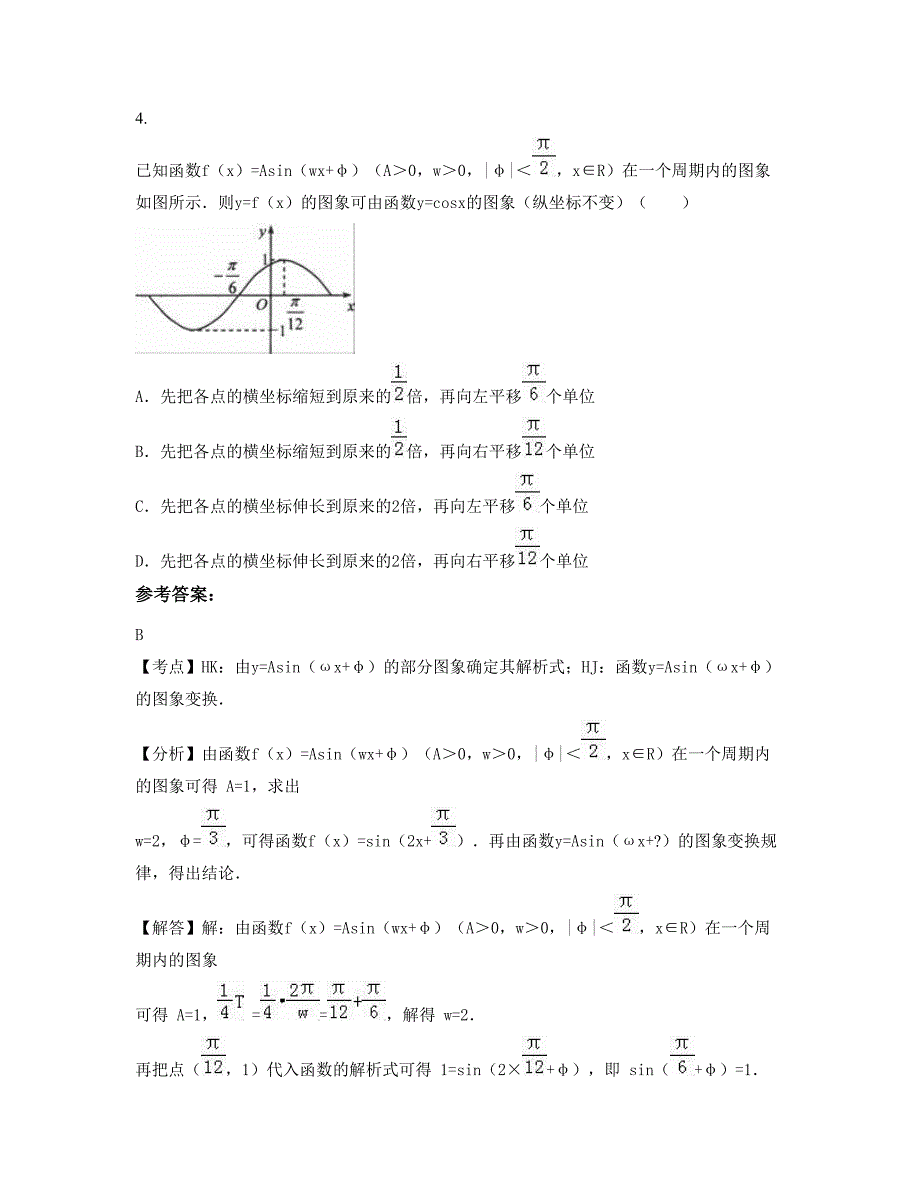 安徽省芜湖市赵桥中学高一数学文知识点试题含解析_第3页