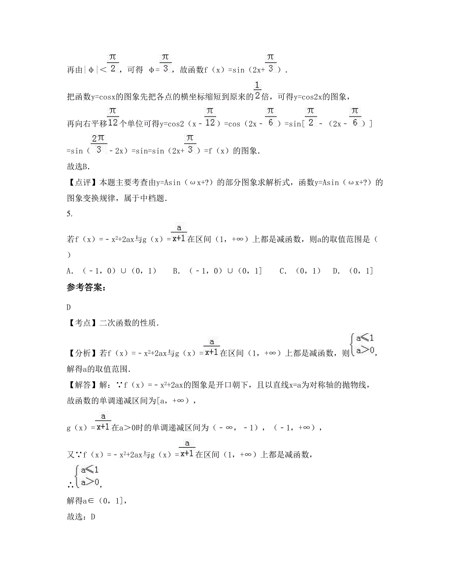 安徽省芜湖市赵桥中学高一数学文知识点试题含解析_第4页