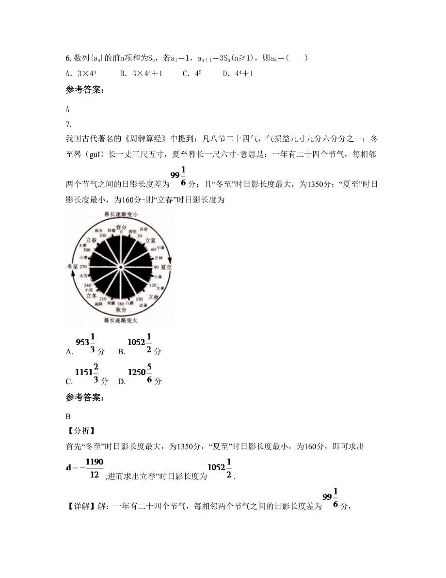 安徽省芜湖市赵桥中学高一数学文知识点试题含解析_第5页