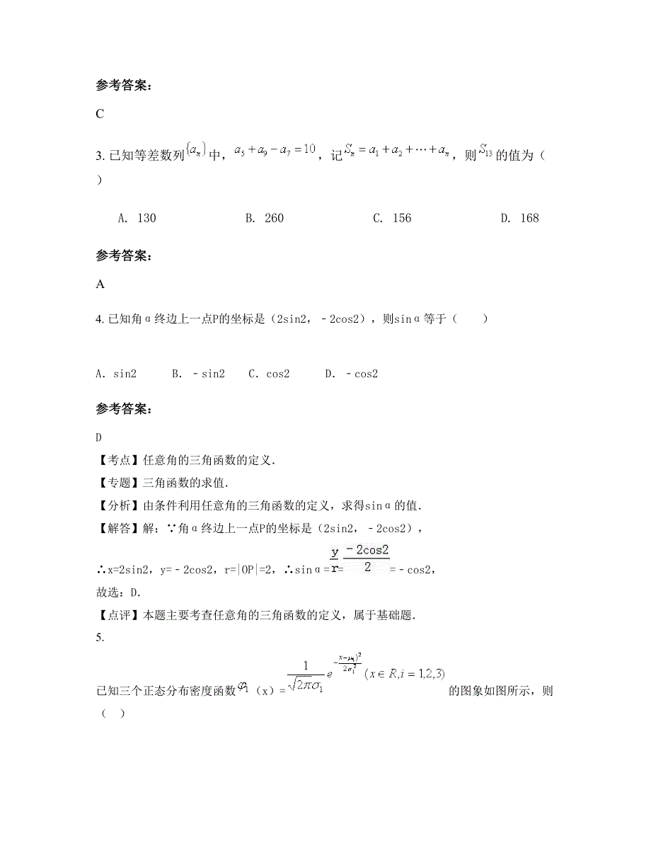 湖北省荆州市荆沙市区马山中学高三数学理联考试题含解析_第2页