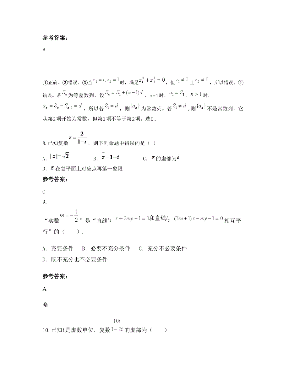 湖北省荆州市荆沙市区马山中学高三数学理联考试题含解析_第4页