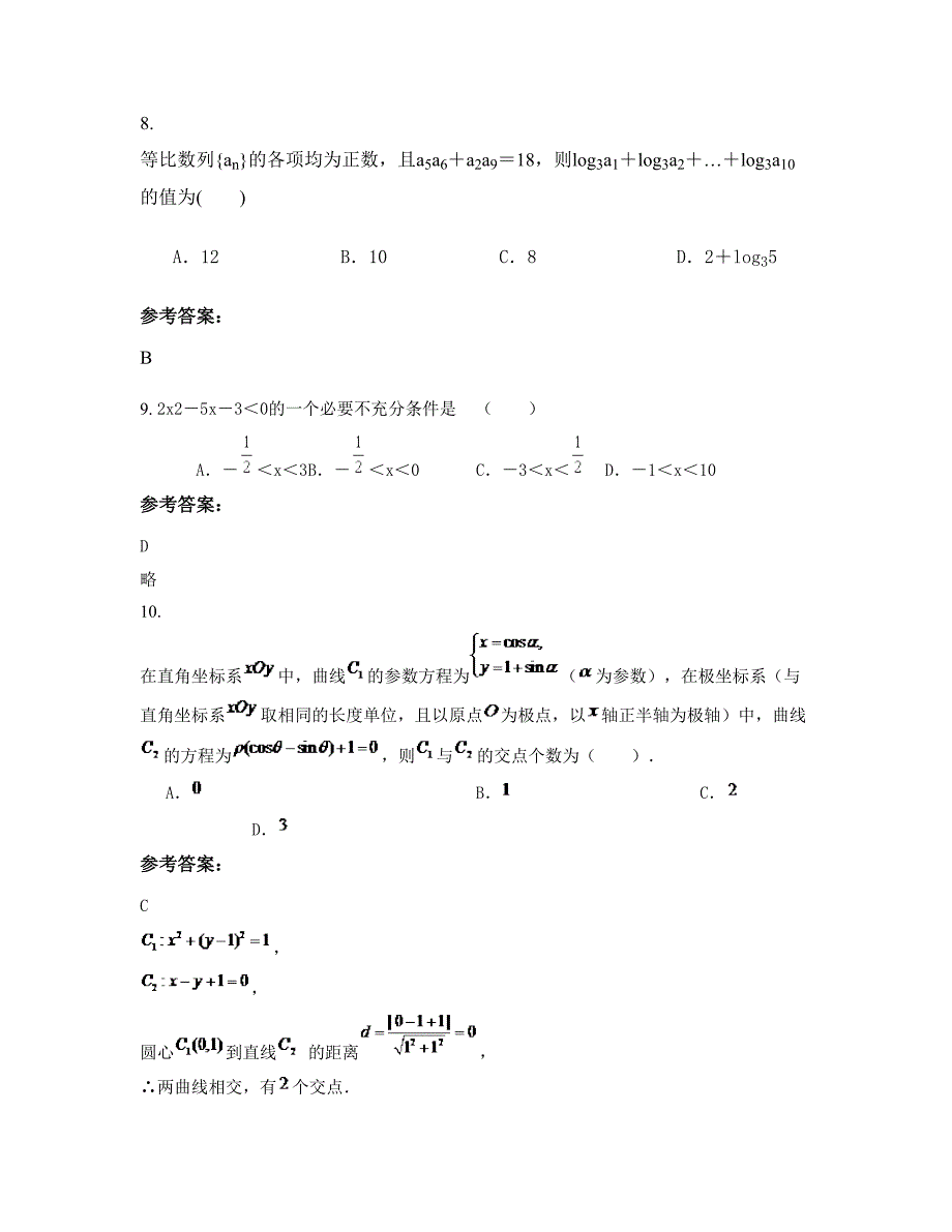 湖南省怀化市庄坪中学2022-2023学年高二数学理月考试题含解析_第4页