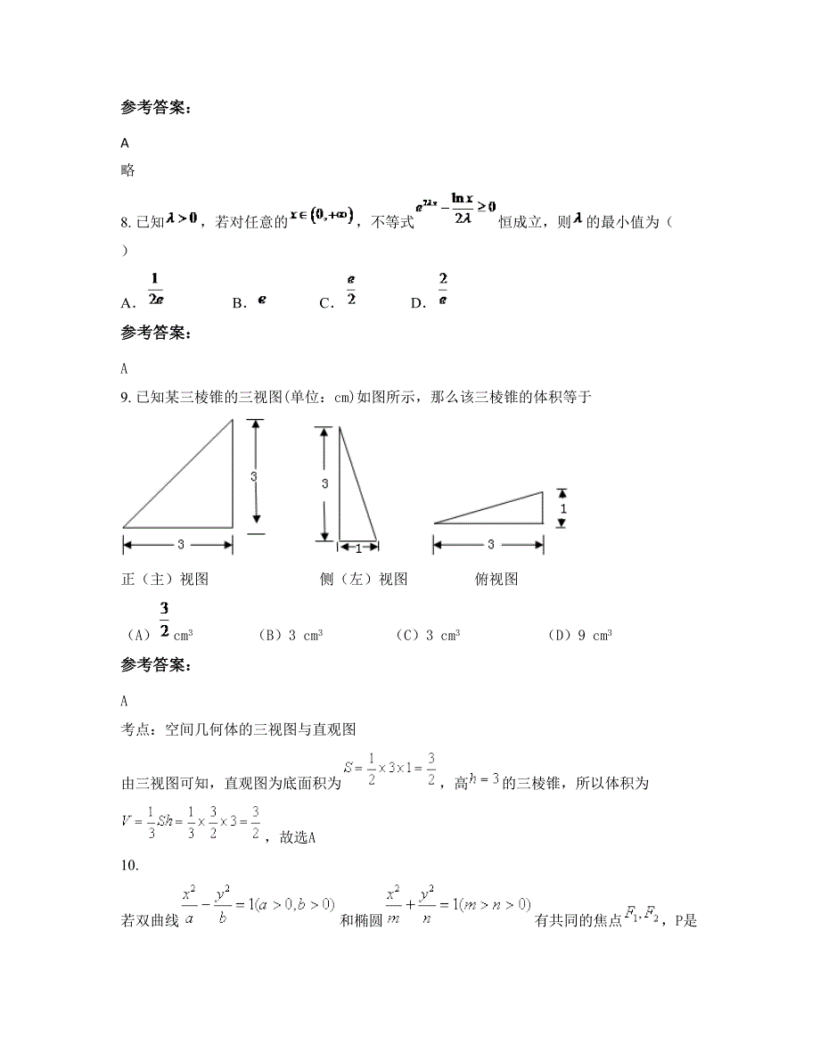 福建省南平市茂地中学2022-2023学年高三数学理期末试题含解析_第3页