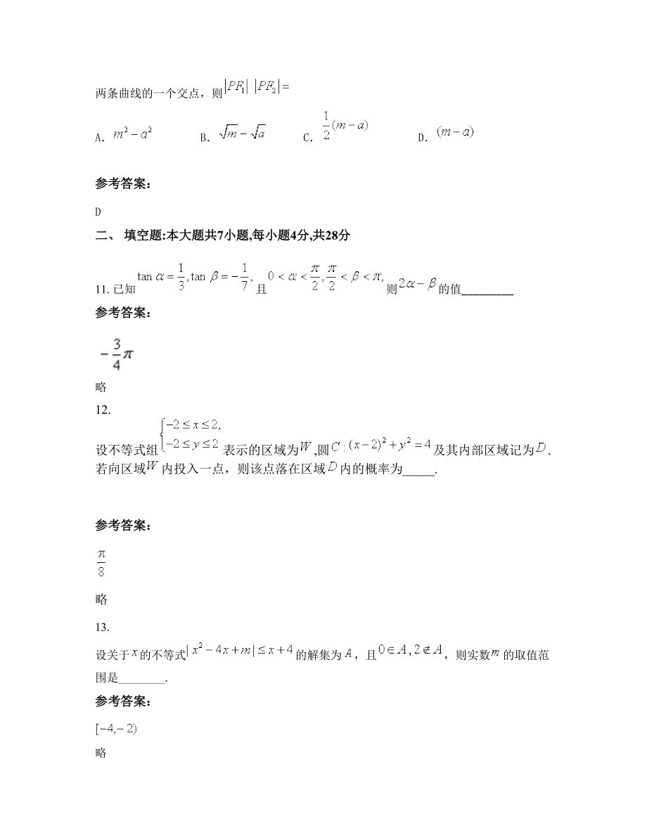 福建省南平市茂地中学2022-2023学年高三数学理期末试题含解析_第4页