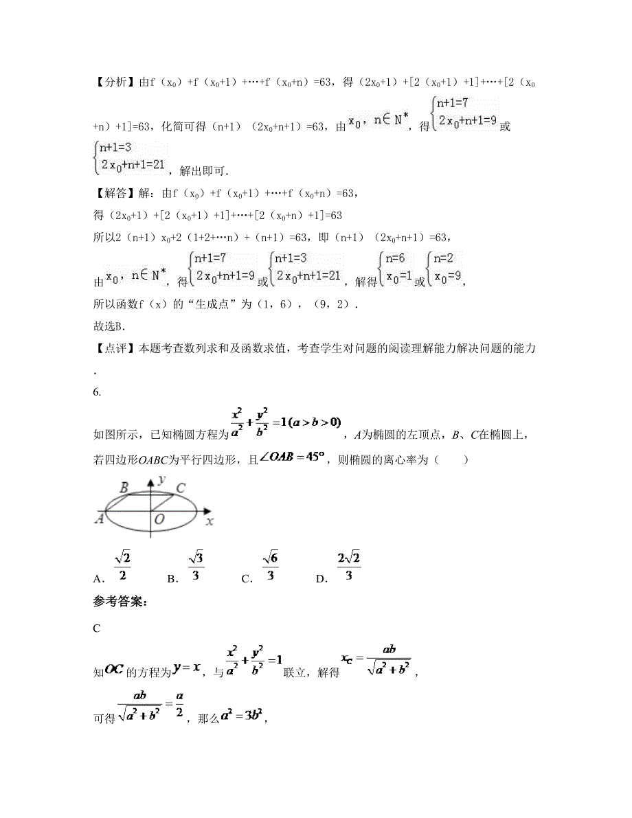 湖南省衡阳市 县大云中学高三数学理下学期摸底试题含解析_第3页