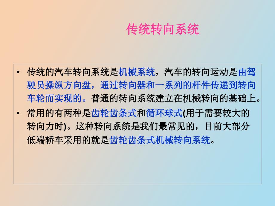 汽车电动助力转向系统_第3页