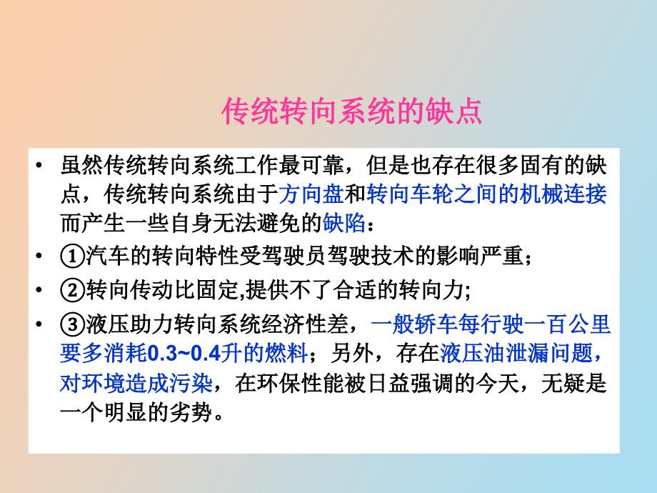 汽车电动助力转向系统_第4页