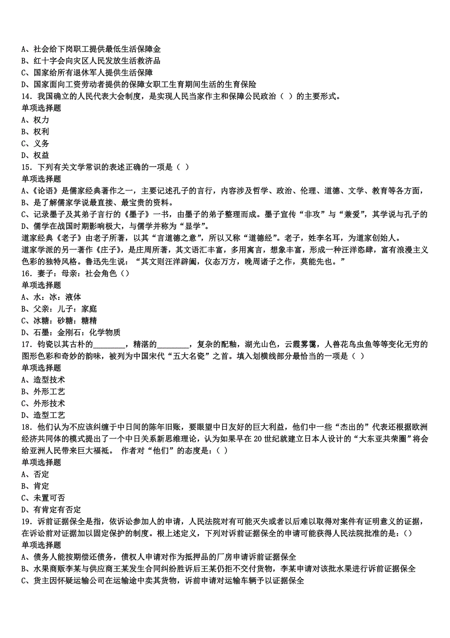 广西壮族梧州市万秀区2024年事业单位考试《公共基础知识》最后冲刺试题含解析_第3页