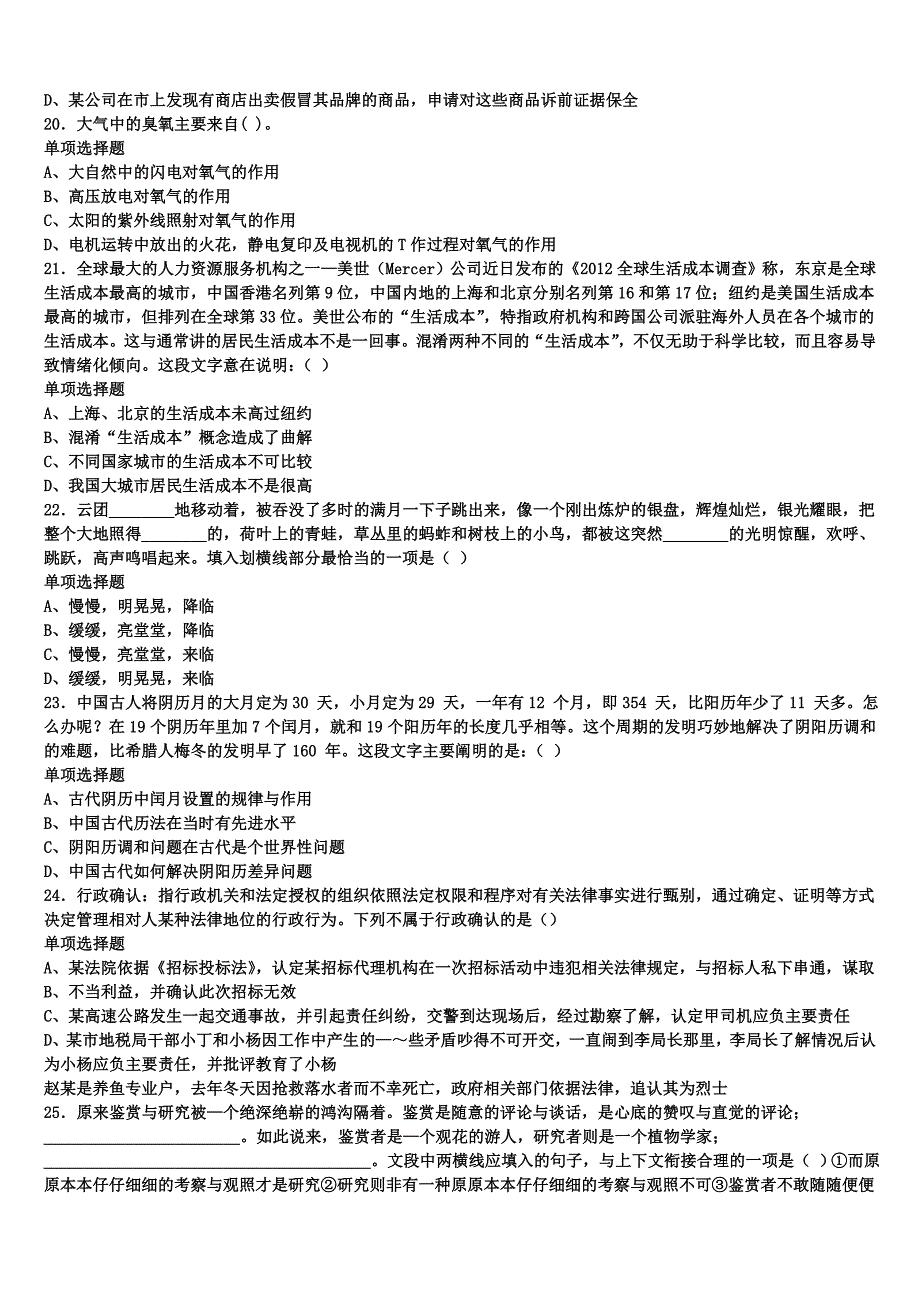 广西壮族梧州市万秀区2024年事业单位考试《公共基础知识》最后冲刺试题含解析_第4页