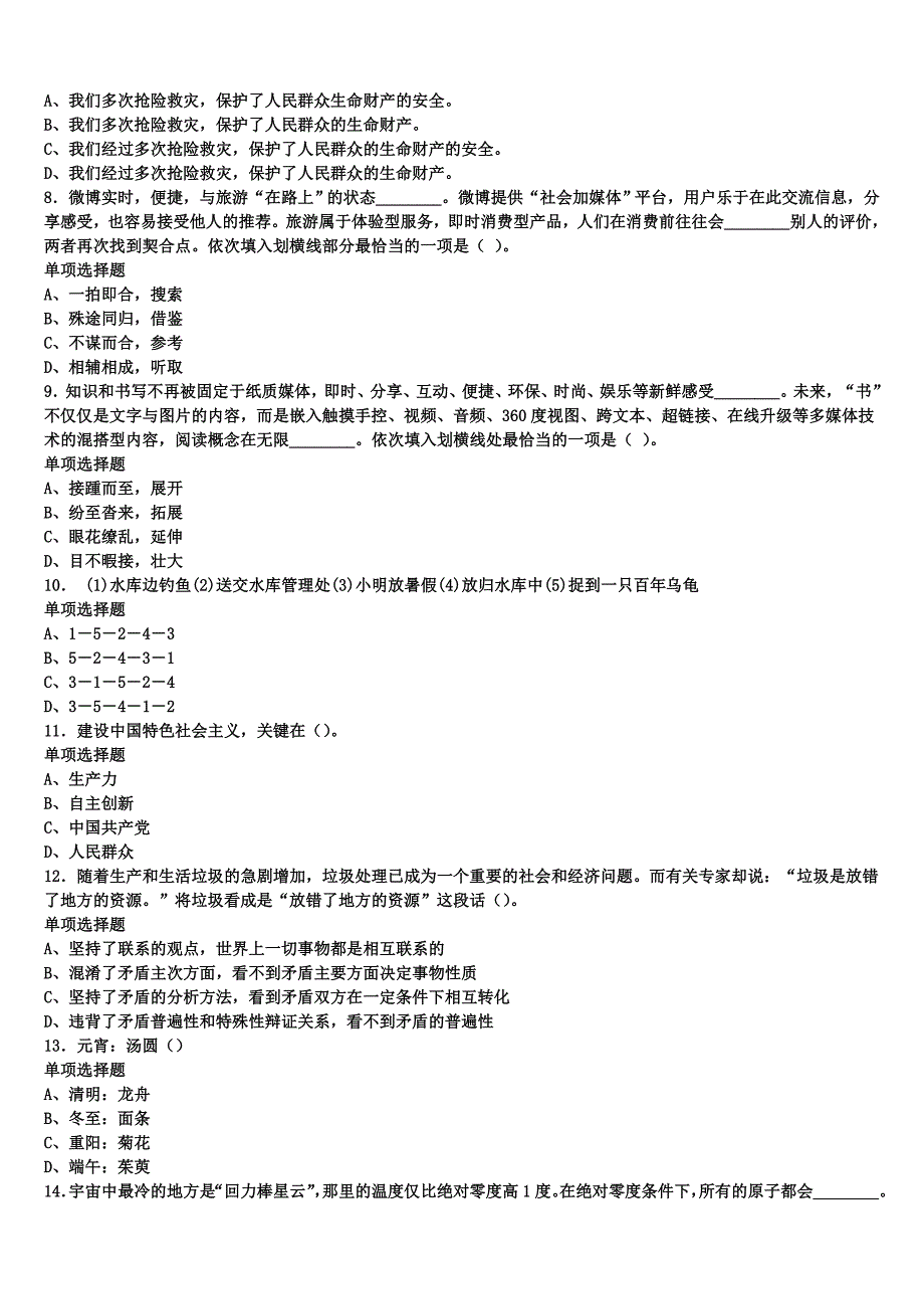 《公共基础知识》2024年事业单位考试邵阳市邵东县考前冲刺试卷含解析_第2页