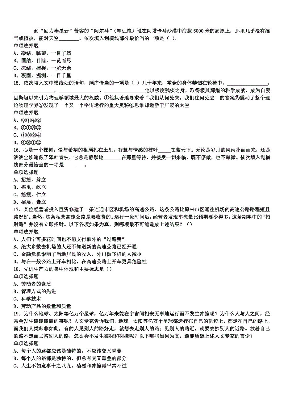 《公共基础知识》2024年事业单位考试邵阳市邵东县考前冲刺试卷含解析_第3页