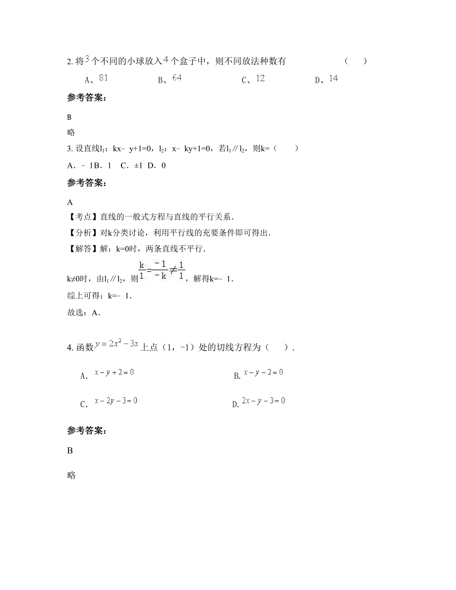 2022-2023学年湖南省张家界市市民族中学高二数学理月考试题含解析_第2页