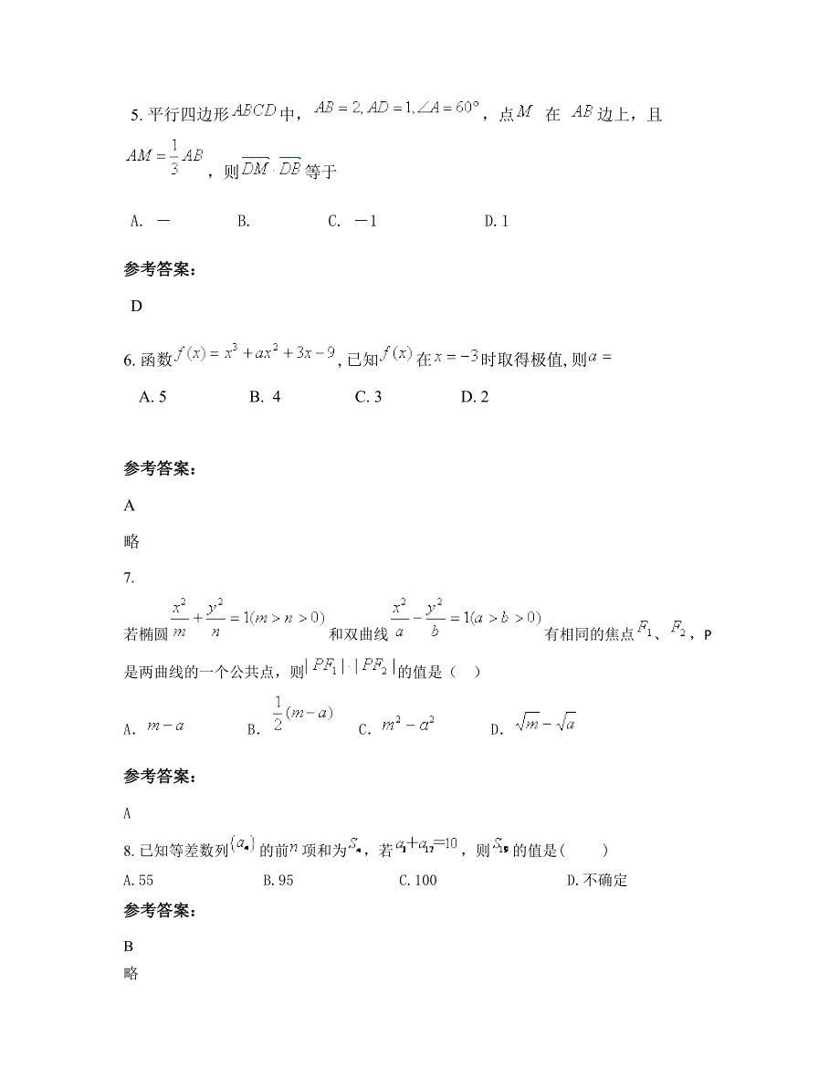 2022-2023学年湖南省张家界市市民族中学高二数学理月考试题含解析_第3页