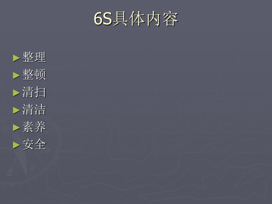 6s现场管理PPT教程_第4页