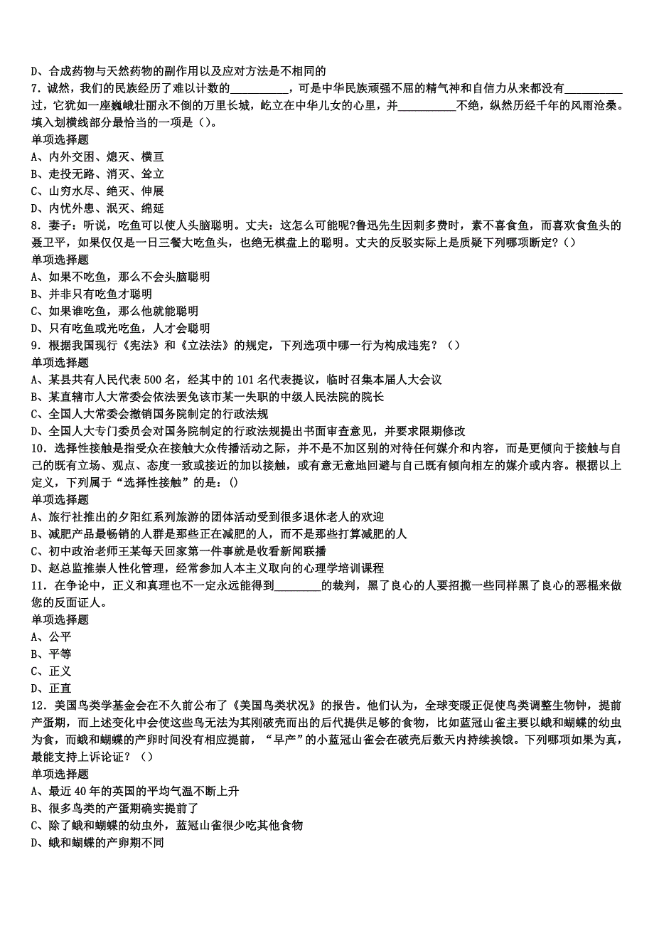 巢湖市无为县2024年事业单位考试《公共基础知识》巅峰冲刺试卷含解析_第2页