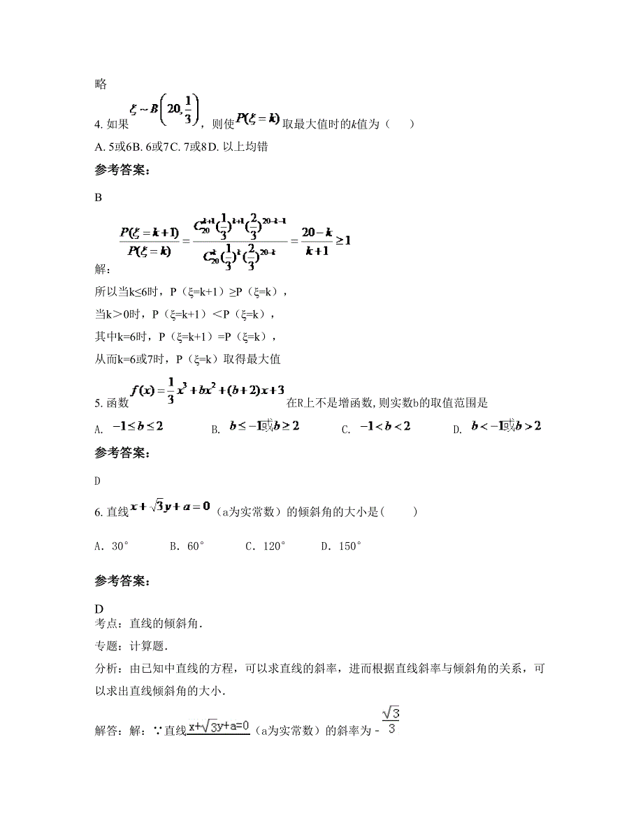 河南省濮阳市第五中学高二数学理下学期期末试卷含解析_第2页