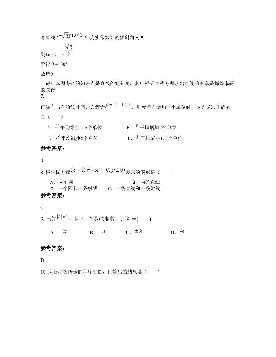 河南省濮阳市第五中学高二数学理下学期期末试卷含解析_第3页