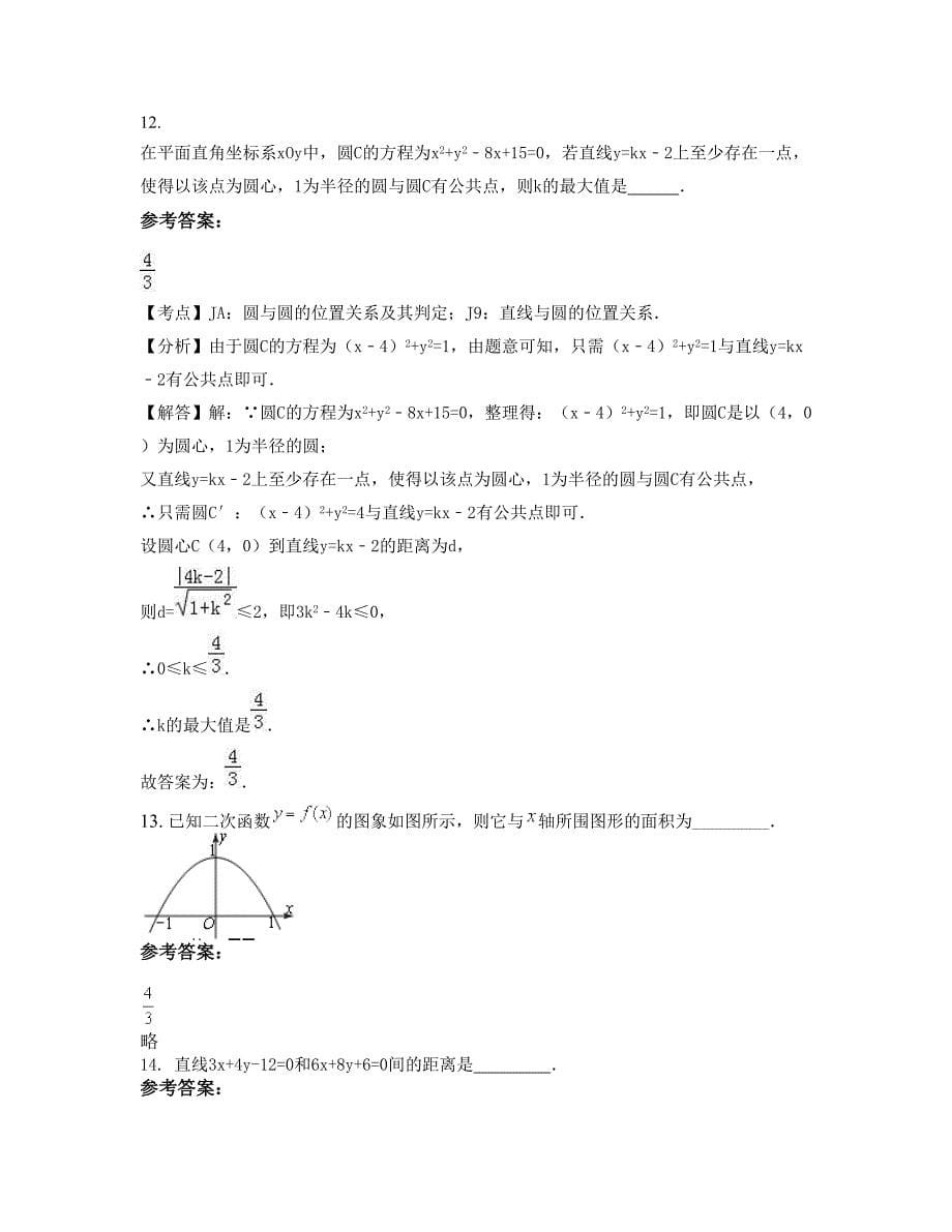 河南省濮阳市第五中学高二数学理下学期期末试卷含解析_第5页