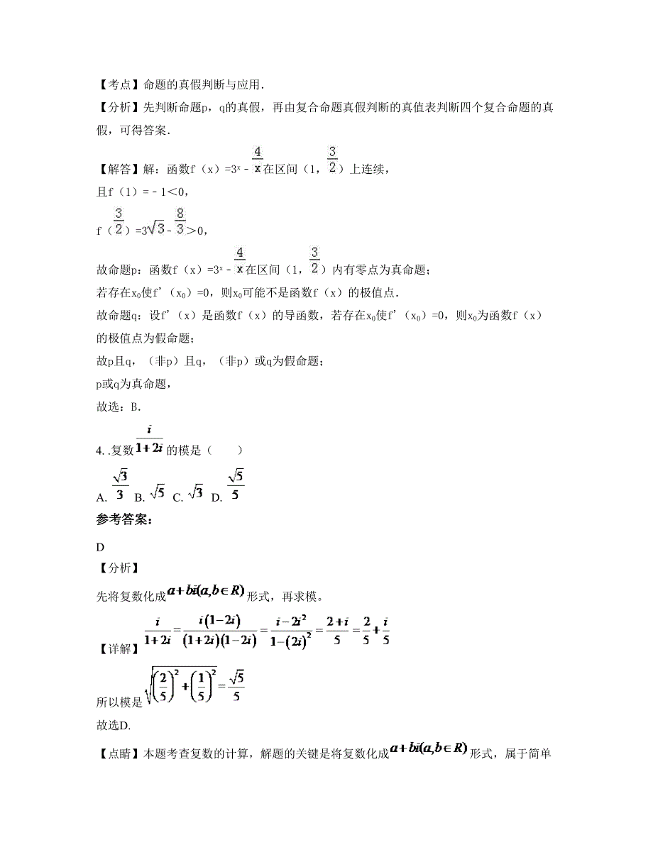 山东省潍坊市昌乐县宝都中学高二数学理月考试题含解析_第2页