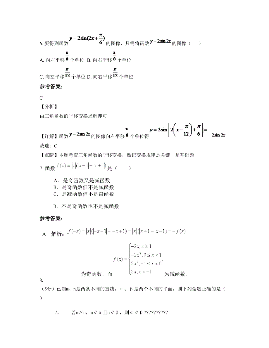 2022年辽宁省阜新市彰武县第二高级中学高一数学文上学期摸底试题含解析_第3页