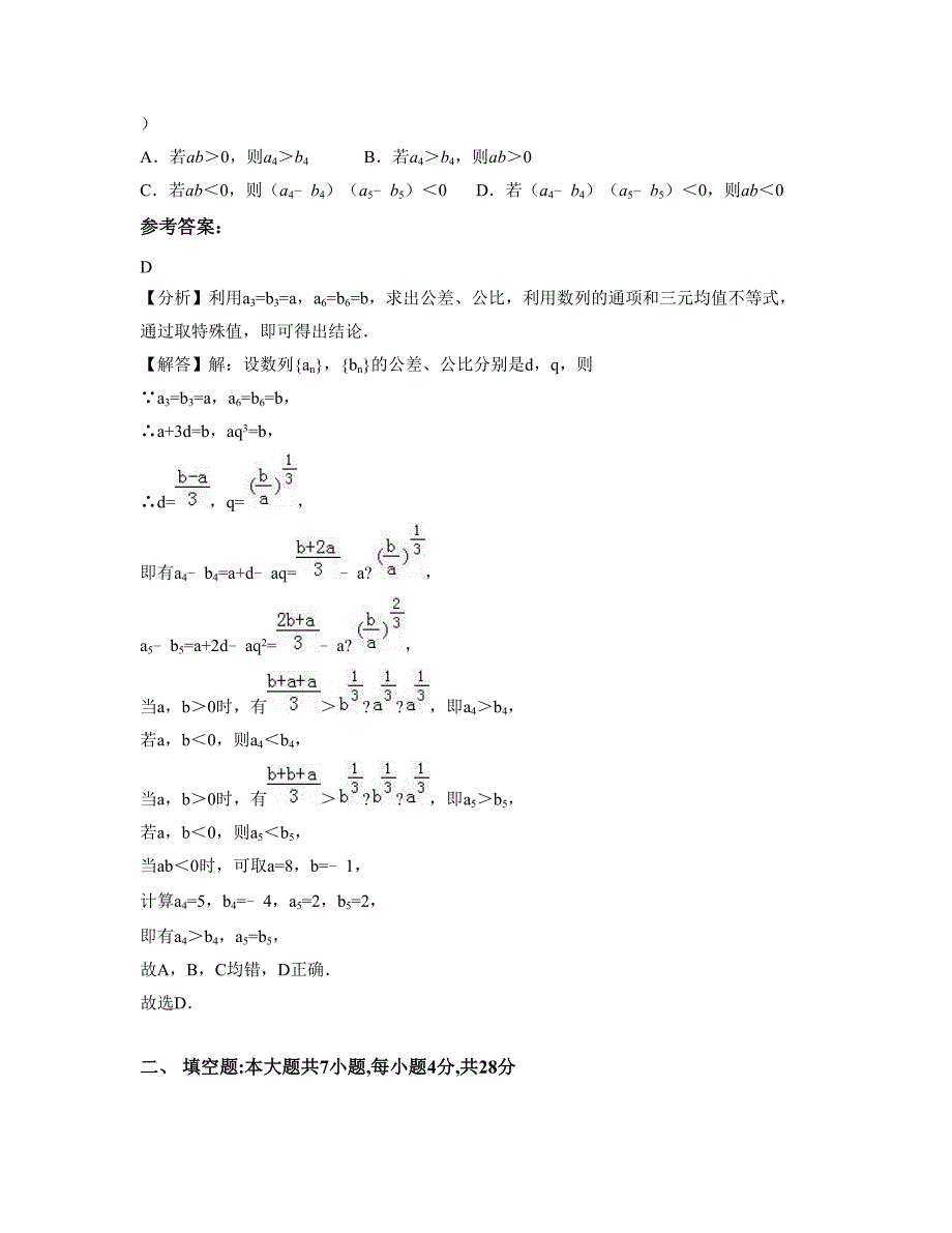 2022年浙江省杭州市诸暨市草塔中学高一数学文期末试卷含解析_第4页