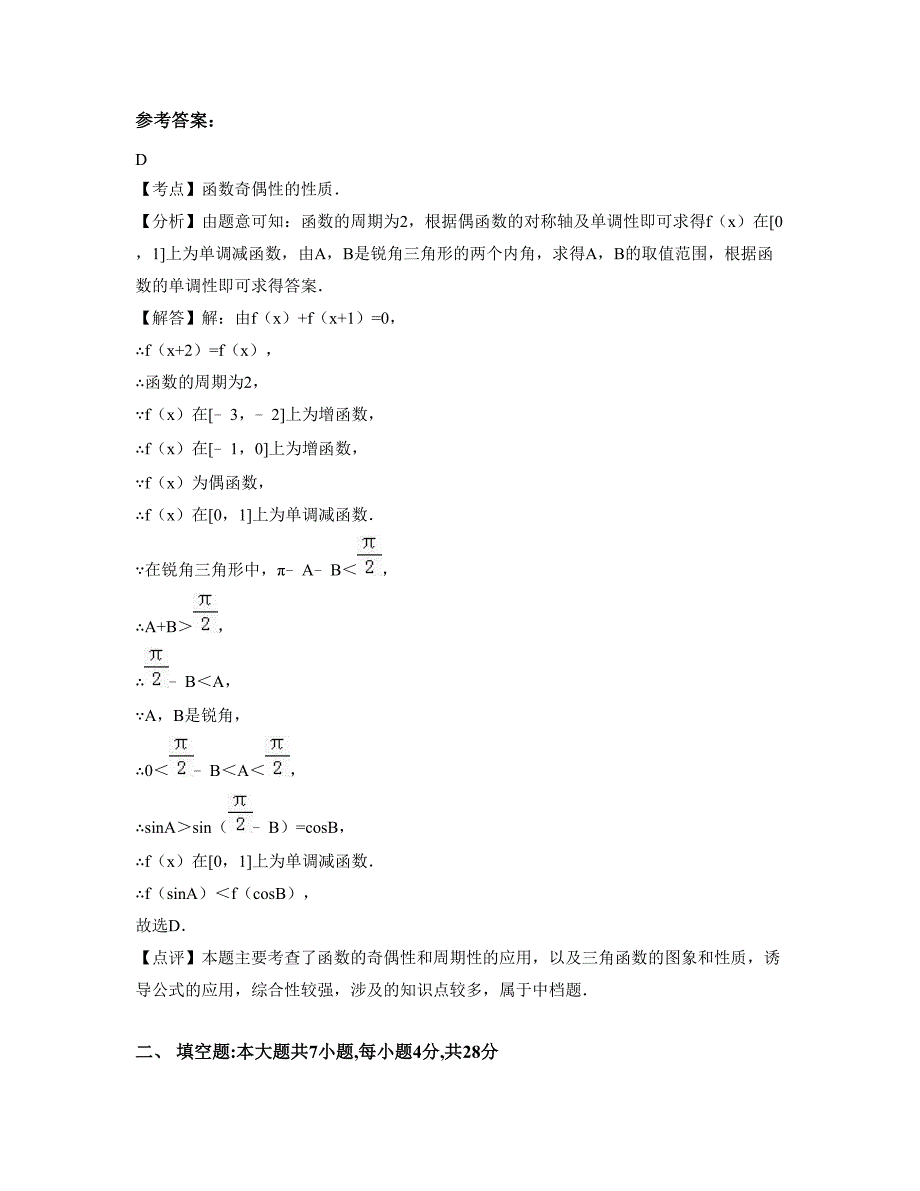 广东省湛江市雷州杨家中学高一数学文上学期摸底试题含解析_第4页