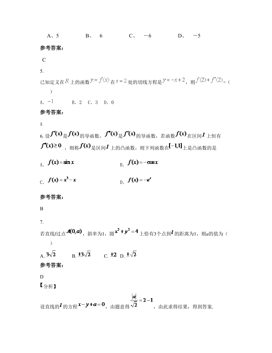 2022-2023学年山东省临沂市第一综合高级中学高二数学理上学期期末试卷含解析_第2页