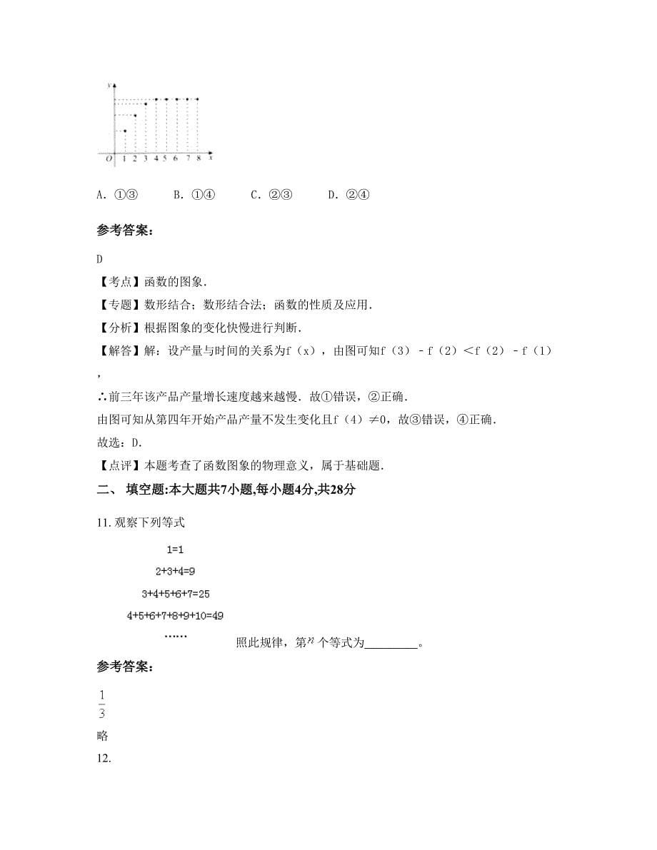 2022-2023学年山东省临沂市第一综合高级中学高二数学理上学期期末试卷含解析_第5页