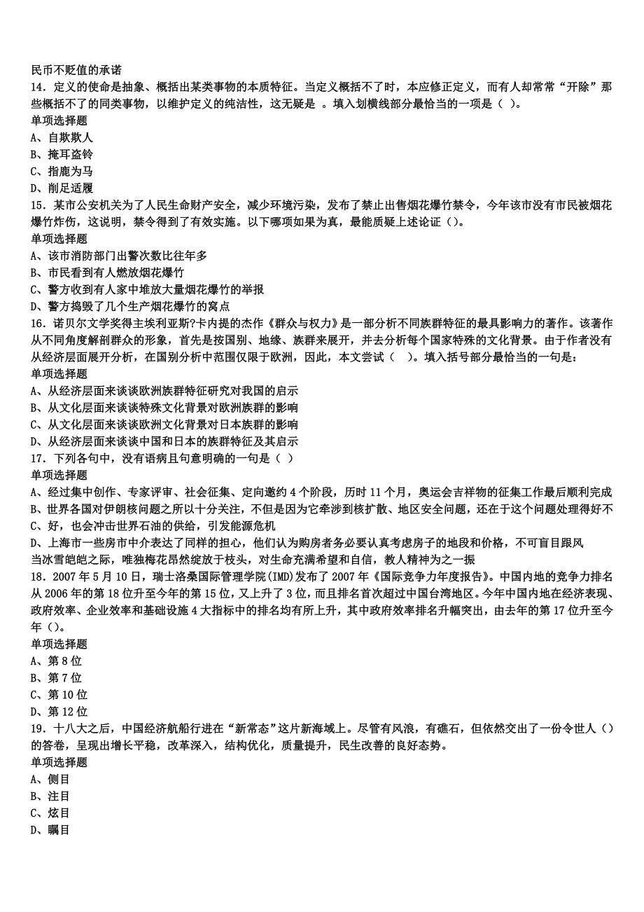 河北省衡水市武邑县2024年事业单位考试《公共基础知识》全真模拟试题含解析_第3页